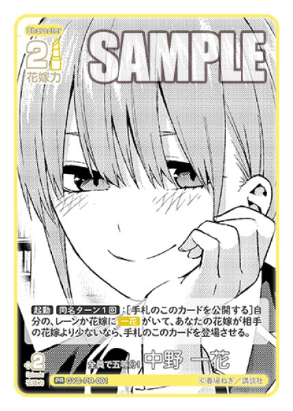 画像1: 全員で五等分！ 中野 一花[GYC_GYC-PR-001_PR]【ブースターVol.1収録】 (1)