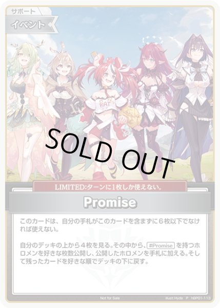 画像1: 【イラスト違い】【ホイル仕様】Promise[hOCG_hBP01-113P]【ベーシックPRパック vol.2収録】 (1)