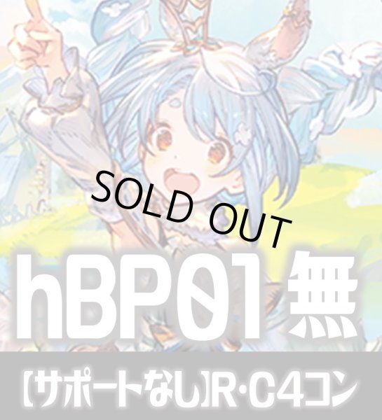 画像1: 【サポートなし】hBP01 ブルーミングレディアンス 無色 R・C各４枚コンプセット[hOCG_hBP01_C05] (1)