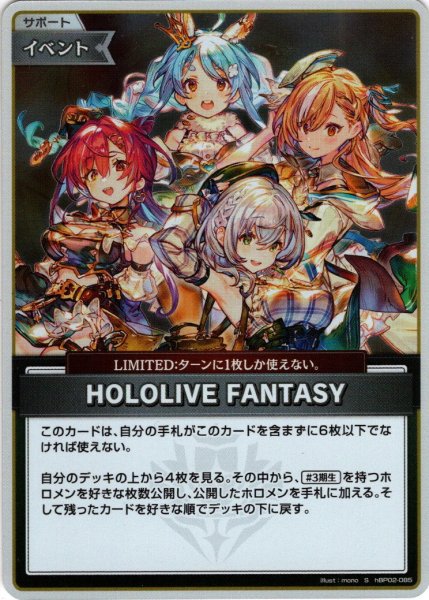 画像1: 【S仕様(U)】HOLOLIVE FANTASY[hOCG_hBP02-085S] (1)