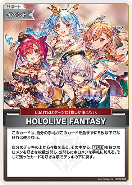 画像1: HOLOLIVE FANTASY[hOCG_hBP02-085U] (1)