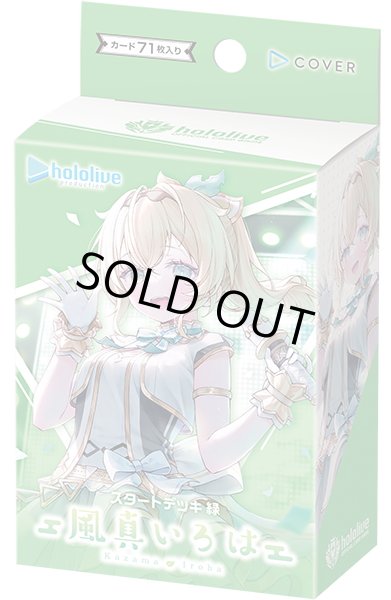 画像1: 【予約商品・全額前金制】【2/28(金)発売】hololive OFFICIAL CARD GAME　スタートデッキ緑 風真いろは(1個)[新品商品] (1)