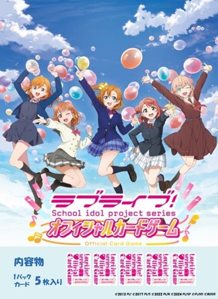 画像1: 【予約商品・全額前金制】【2/8(土)発売】ラブライブ！シリーズ　オフィシャルカードゲーム　ブースターパック vol.1(1BOX・10パック入)[新品商品] (1)