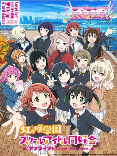 画像1: 【予約商品・全額前金制】【2/8(土)発売】ラブライブ！シリーズ　オフィシャルカードゲーム　スタートデッキ ラブライブ！虹ヶ咲学園スクールアイドル同好会(1個)[新品商品] (1)