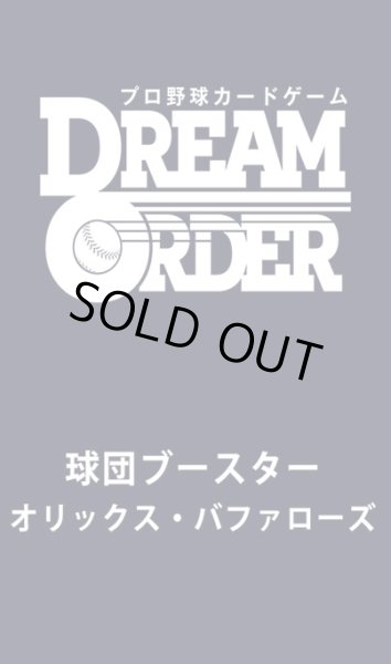 画像1: 【予約商品・全額前金制】【4/12(土)発売】球団ブースター 「オリックス・バファローズ」プロ野球カードゲーム DREAM ORDER(1BOX・12パック入)[新品商品] (1)