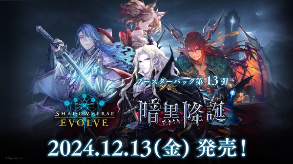 画像1: 【予約商品・全額前金制】【12/13(金)発売】Shadowverse EVOLVE ブースターパック第13弾「暗黒降誕」(1カートン・20BOX入)(1BOXあたり5000円)(シャドウバース エボルヴ)[新品商品] (1)