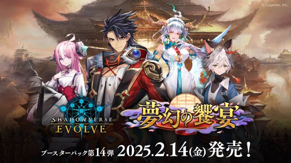 画像1: 【予約商品・全額前金制】【2/14(金)発売】Shadowverse EVOLVE ブースターパック第14弾「夢幻の饗宴」(1カートン・20BOX入)(1BOXあたり4400円)(シャドウバース エボルヴ)[新品商品] (1)