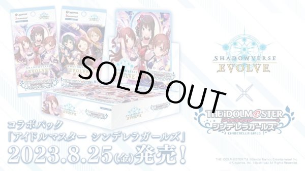 画像1: ★SALE★Shadowverse EVOLVE コラボパック「アイドルマスター シンデレラガールズ」(1BOX・16パック入)(シャドウバース エボルヴ)[新品商品] (1)