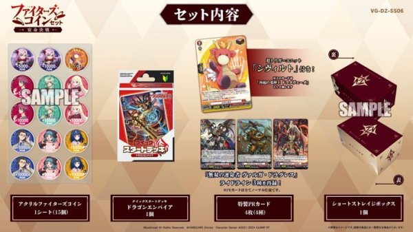 画像1: 【予約商品・全額前金制】【1/17(金)発売】ヴァンガード VG-DZ-SS06 ファイターズコインセット 宿命決戦(1個)[新品商品] (1)