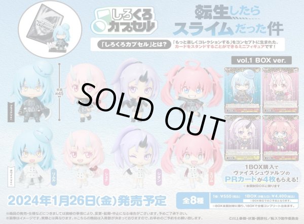 画像1: しろくろカプセル 転生したらスライムだった件 BOX ver. vol.1(1BOX・8パック入)[新品商品] (1)