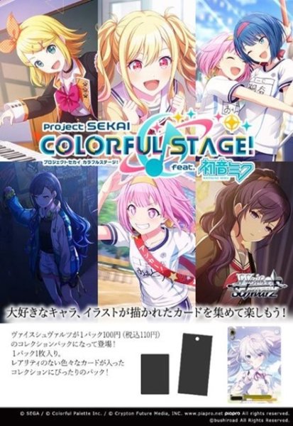 画像1: 【予約商品・全額前金制】【1/10(金)発売】ヴァイスシュヴァルツ コレクションパック　プロジェクトセカイ カラフルステージ！ feat. 初音ミク(1BOX・20パック入)[新品商品] (1)