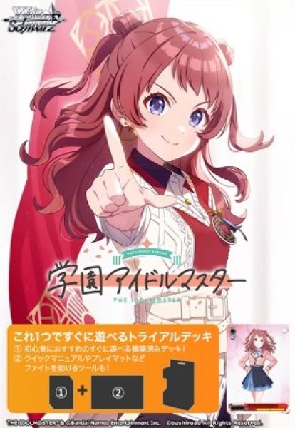 画像1: 【予約商品・全額前金制】【5/23(金)発売】ヴァイスシュヴァルツ 学園アイドルマスター トライアルデッキ(1カートン・48個入)(1個あたり1500円)[新品商品] (1)