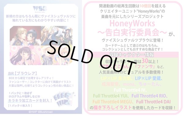 画像1: 【予約商品・全額前金制】【10/18(金)発売】ヴァイスシュヴァルツブラウ  HoneyWorks 〜告白実行委員会〜(1BOX・10パック入)[新品商品] (1)