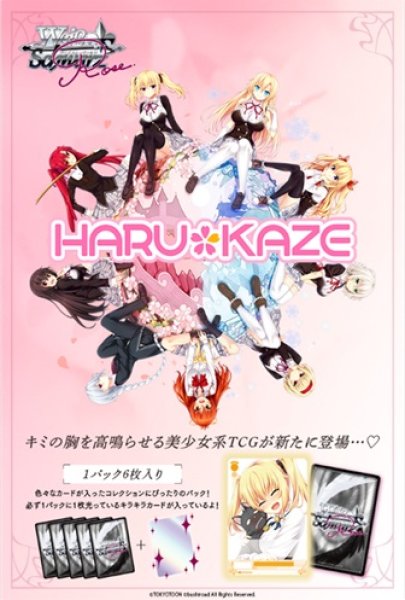 画像1: 【予約商品・全額前金制】【6/27(金)発売】HARUKAZE(1BOX・10パック入)ヴァイスシュヴァルツロゼ[新品商品] (1)