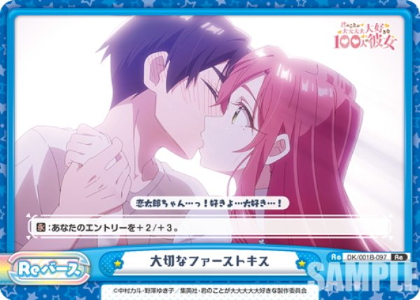 画像1: 大切なファーストキス[Re_DK/001B-097Re] (1)