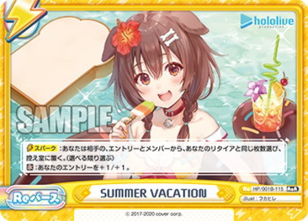 画像1: SUMMER VACATION[Re_HP/001B-115ReR] (1)