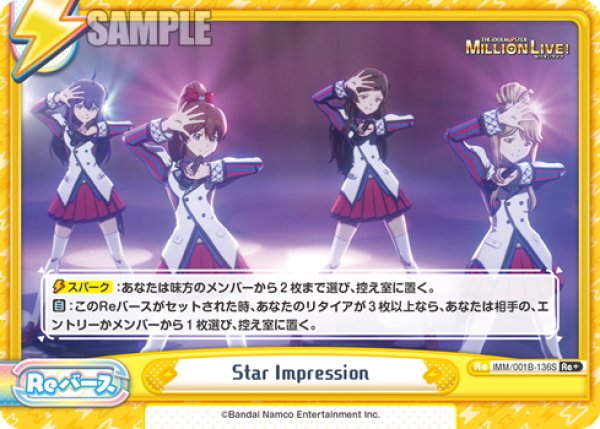 画像1: 【Re+仕様】Star Impression[Re_IMM/001B-136S] (1)