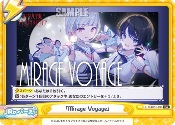 画像1: 「Mirage Voyage」[Re_LLHS/001B-096Re] (1)