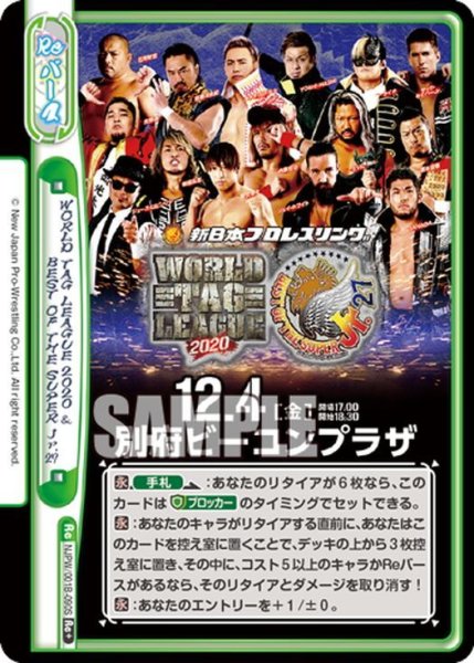 画像1: 【Re+仕様】WORLD TAG LEAGUE 2020 ＆ BEST OF THE SUPER Jr.27[Re_NJPW/001B-090] (1)