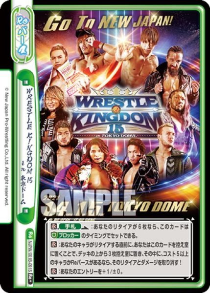 画像1: 【Re+仕様】WRESTLE KINGDOM 15 in 東京ドーム[Re_NJPW/001B-091] (1)