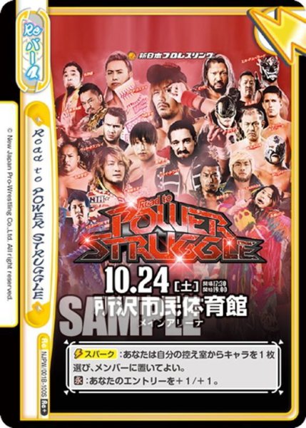 画像1: 【Re+仕様】Road to POWER STRUGGLE[Re_NJPW/001B-100] (1)