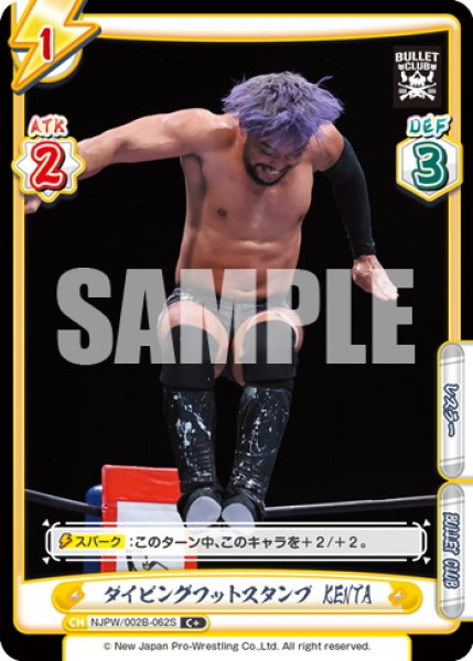 画像1: 【C+仕様】ダイビングフットスタンプ KENTA[Re_NJPW/002B-062S] (1)