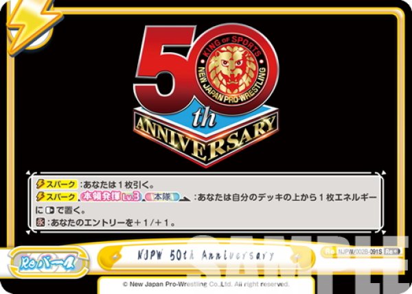 画像1: 【Re+仕様】NJPW 50th Anniversary[Re_NJPW/002B-091S] (1)