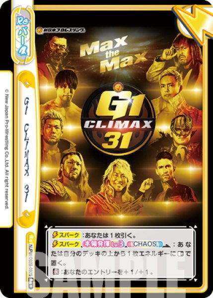 画像1: 【Re+仕様】G1 CLIMAX 31[Re_NJPW/002B-092S] (1)