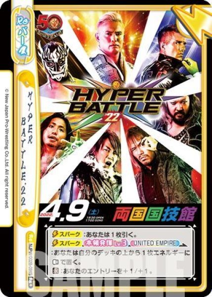 画像1: 【Re+仕様】HYPER BATTLE'22[Re_NJPW/002B-096S] (1)