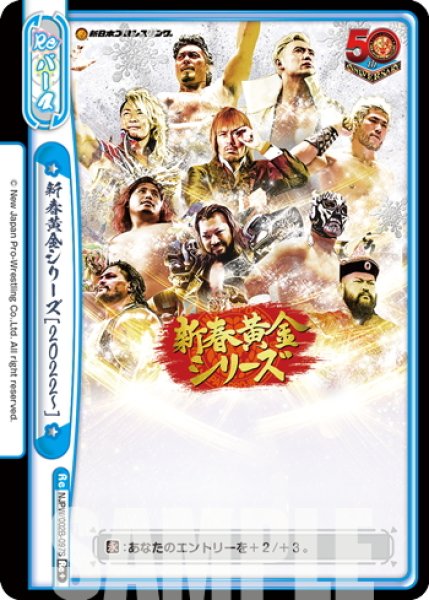 画像1: 【Re+仕様】新春黄金シリーズ[2022~][Re_NJPW/002B-097S] (1)