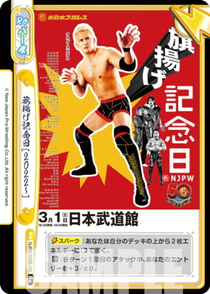 画像1: 旗揚げ記念日[2022~][Re_NJPW/002B-101Re] (1)