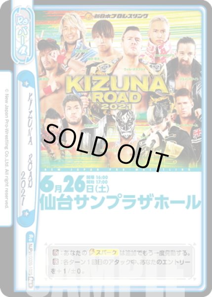 画像1: 【Re+仕様】KIZUNA ROAD 2021[Re_NJPW/002B-102S] (1)