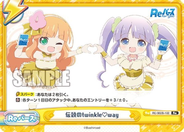 画像1: 伝説のtwinkle♡way[Re_RE/002B-102Re] (1)