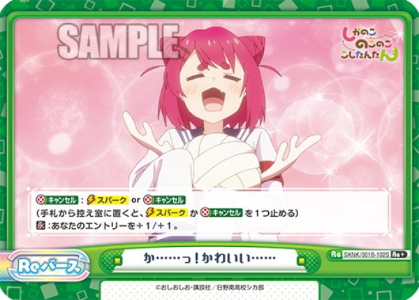 画像1: 【Re+仕様】か……っ！かわいい……[Re_SKNK/001B-102S] (1)