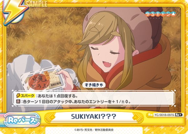 画像1: 【Re+仕様】SUKIYAKI？？？[Re_YC/001B-097S] (1)