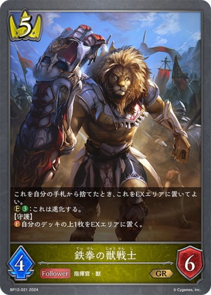 画像1: 鉄拳の獣戦士[SVE_BP12-021_GR] (1)