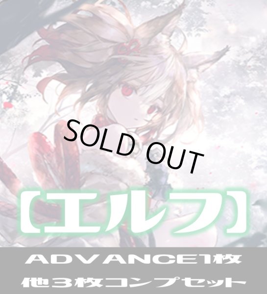 画像1: 【予約商品・全額前金制】【12/13(金)発売】ADVANCEは１枚「BP13 暗黒降誕」エルフ LG・GR・SR・BR 各3枚コンプセット[SVE_BP13-C02] (1)