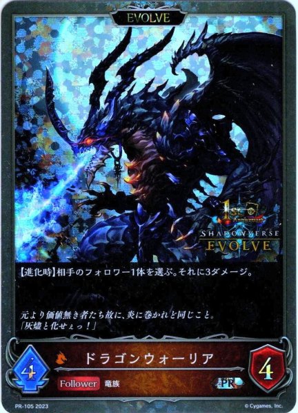 画像1: ★PR版プレミアム★【EVOLVE】ドラゴンウォーリア[SVE_PR-105PR] (1)