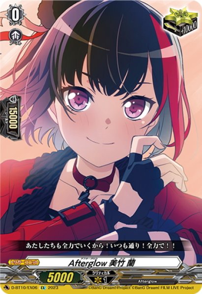 画像1: Afterglow 美竹 蘭[VG_D-BT10/EX06] (1)