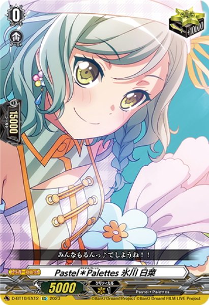 画像1: Pastel＊Palettes 氷川 日菜[VG_D-BT10/EX12] (1)