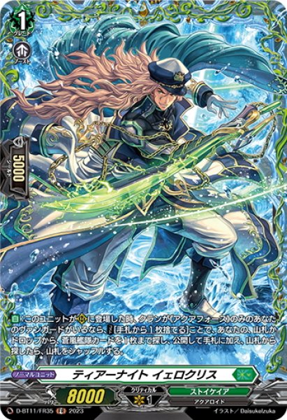 画像1: 【FR仕様】ティアーナイト イェロクリス[VG_D-BT11/FR35] (1)