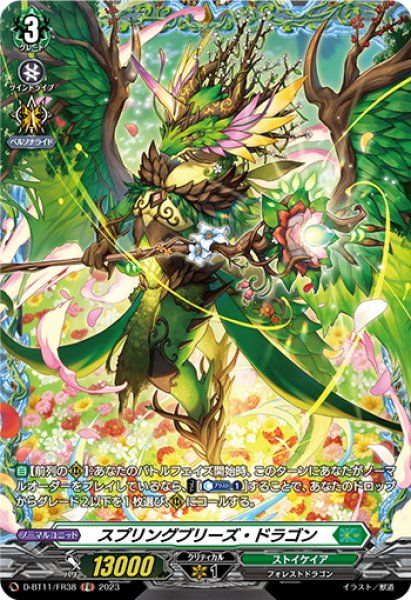 画像1: 【FR仕様】スプリングブリーズ・ドラゴン[VG_D-BT11/FR38] (1)