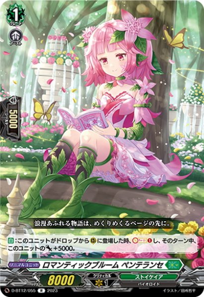 画像1: ロマンティックブルーム ペンテランセ[VG_D-BT12/055R] (1)