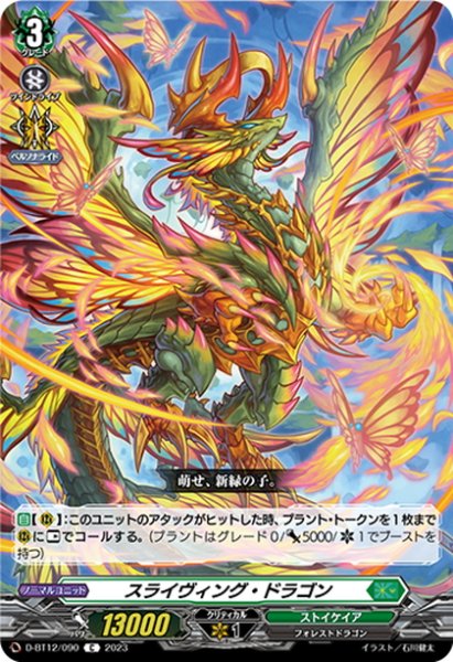 画像1: スライヴィング・ドラゴン[VG_D-BT12/090C] (1)