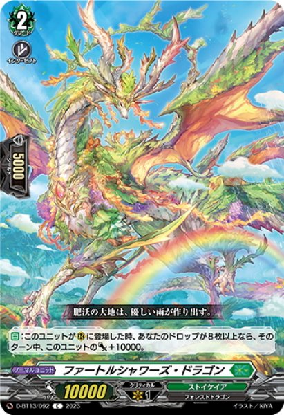 画像1: ファートルシャワーズ・ドラゴン[VG_D-BT13/092C] (1)