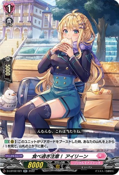 画像1: 食べ過ぎ注意！ アイリーン[VG_D-LBT02/021RR] (1)