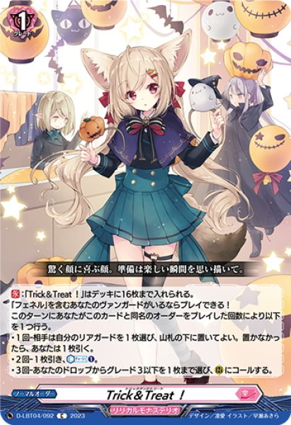 Trick＆Treat！[VG_D-LBT04/092C] - マスターズスクウェア通販ブシロード店