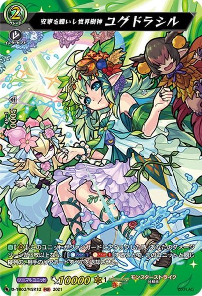 画像1: 【MSR仕様】安寧を願いし世界樹神 ユグドラシル[VG_D-TB02/MSR32] (1)