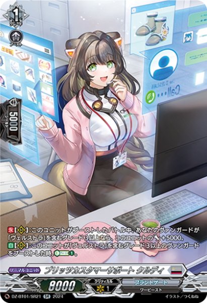 画像1: 【SR仕様】ブリッツカスタマーサポート クルディ[VG_DZ-BT01/SR21] (1)