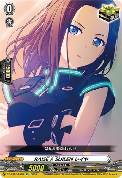 画像1: RAISE A SUILEN レイヤ[VG_DZ-BT02/EX31] (1)